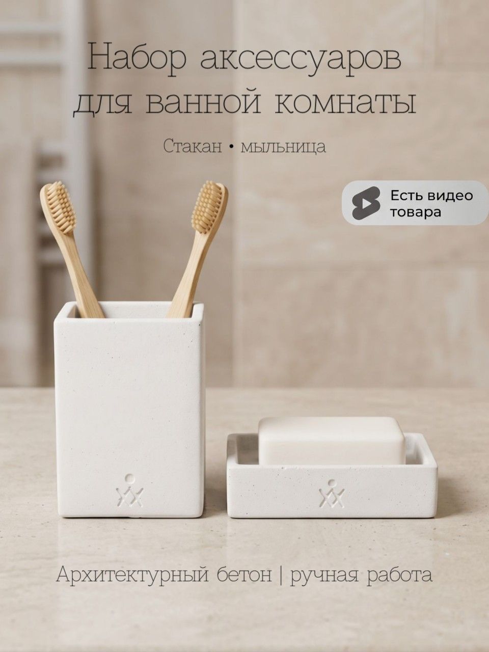 Набор для ванной 2 предмета: мыльница и стакан — белый матовый