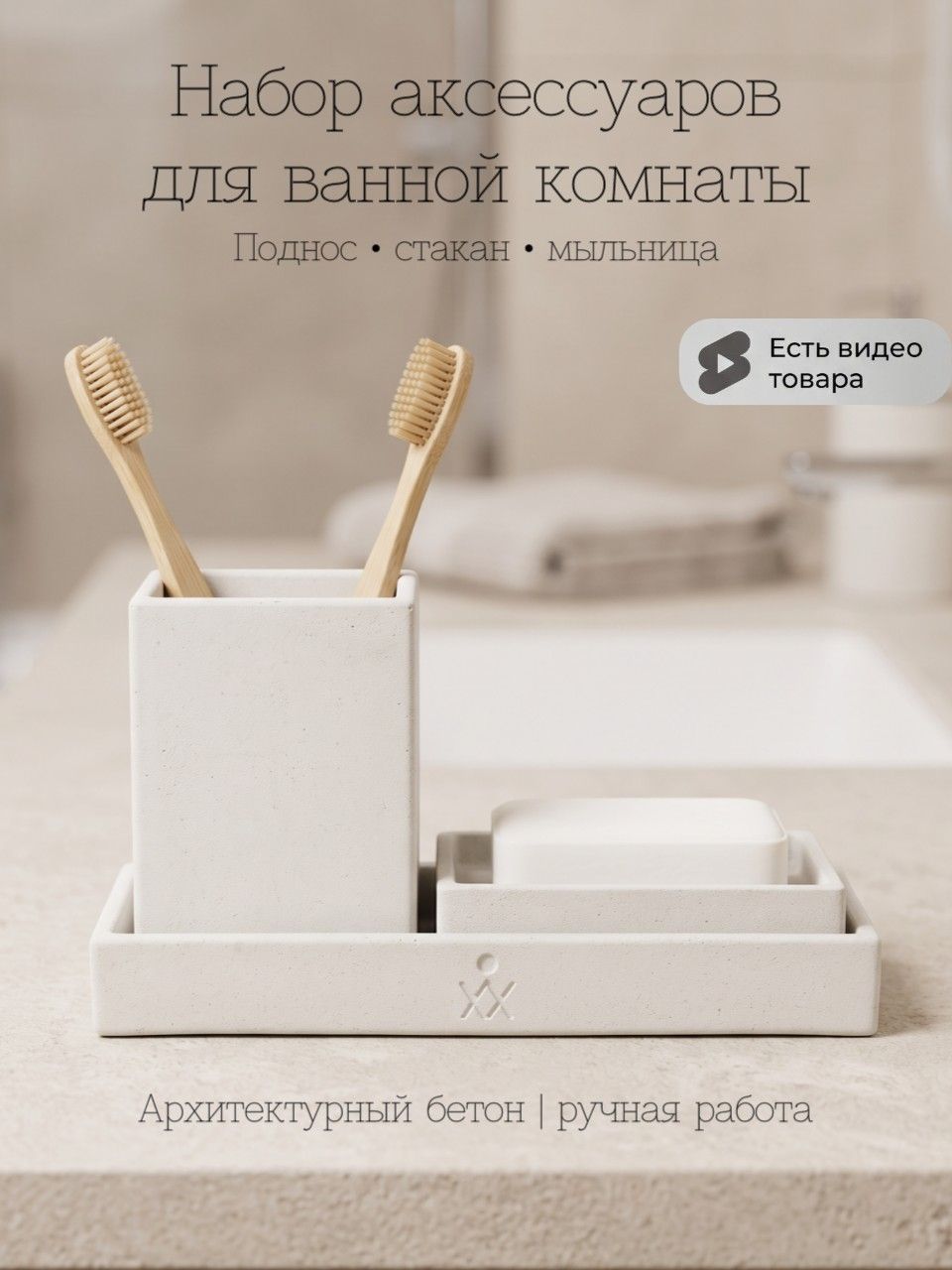Набор для ванной 3 предмета: мыльница, стакан, поднос — белый матовый