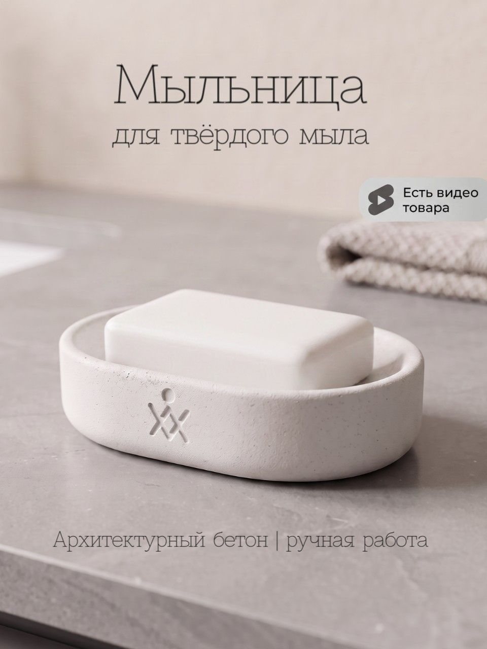Мыльница из бетона, овальная — белый матовый, 11,5×8×3 см