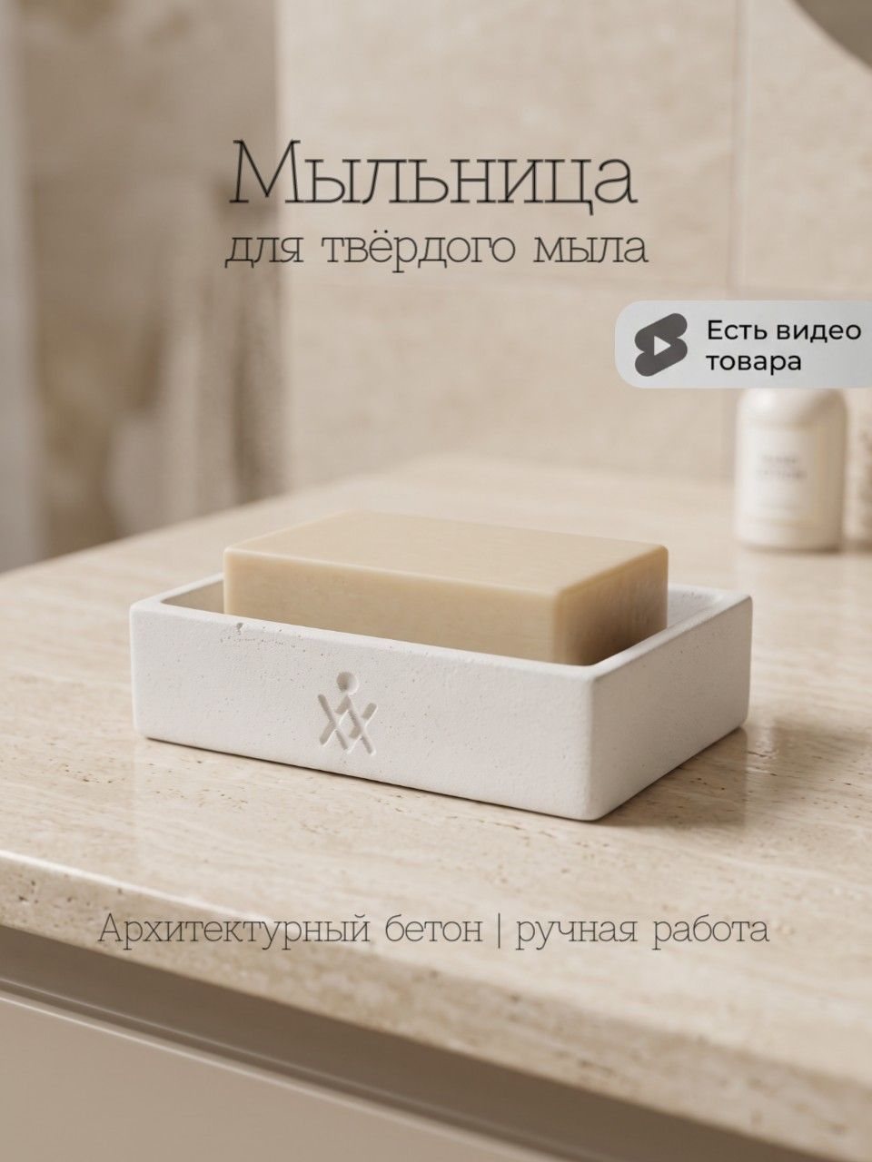 Мыльница из бетона, прямоугольная — белый матовый, 11,5×8×3 см