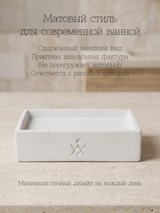 Мыльница из бетона, прямоугольная — белый матовый, 11,5×8×3 см, фото 3