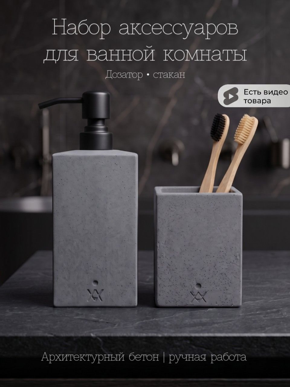 Набор для ванной 2 предмета: дозатор и стакан — графит
