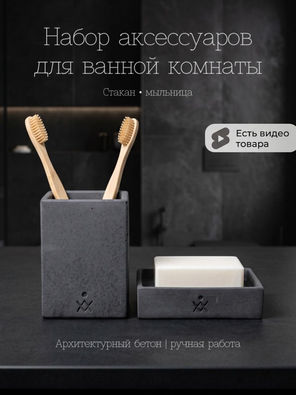 Набор для ванной 2 предмета: мыльница и стакан — графит