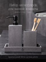 Набор для ванной 3 предмета: дозатор, стакан, поднос — графит, фото 1