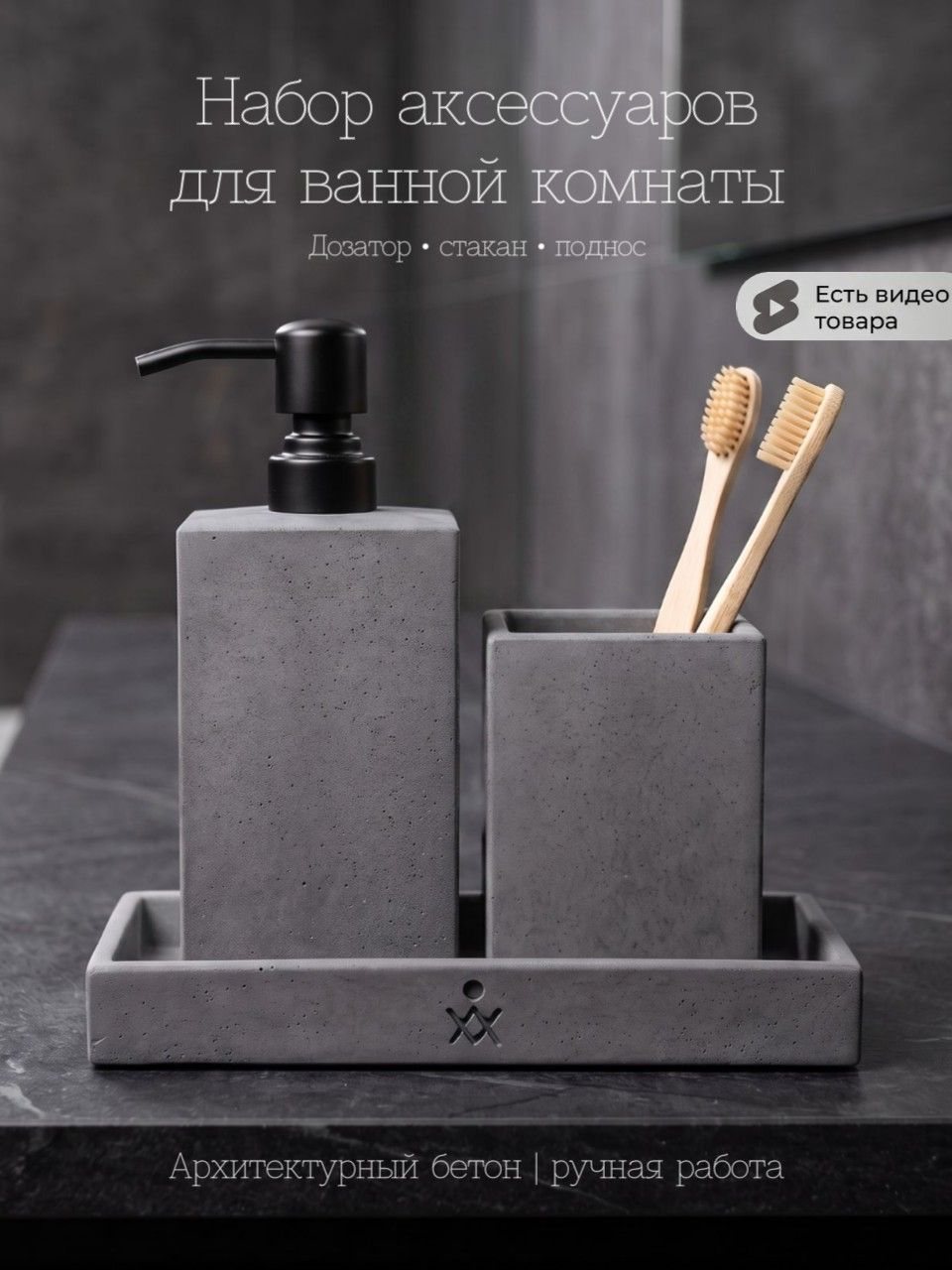 Набор для ванной 3 предмета: дозатор, стакан, поднос — графит