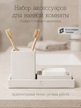 Набор для ванной 3 предмета: мыльница, стакан, поднос — белый матовый, фото 1
