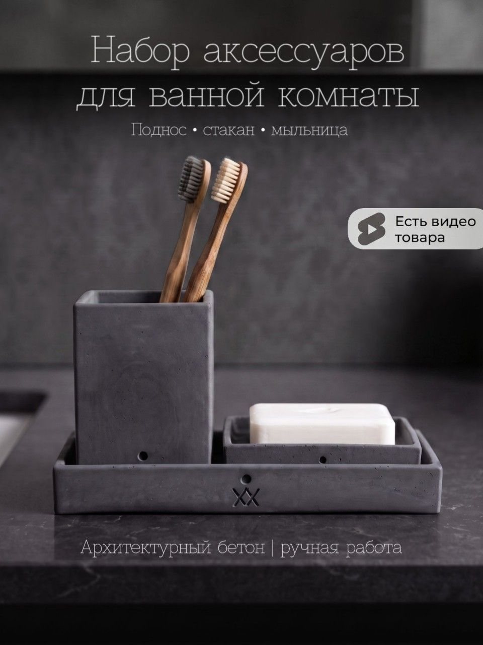 Набор для ванной 3 предмета: мыльница, стакан, поднос — графит