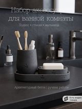 Набор для ванной 3 предмета: овальная мыльница, круглый стакан, поднос — графит, фото 1