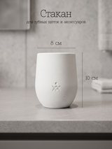 Стакан для зубных щёток из бетона, круглый — белый матовый, ⌀8×10 см, фото 4