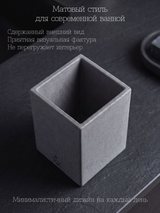 Стакан для зубных щёток из бетона, квадратный — графит, 8×8×11 см, фото 2